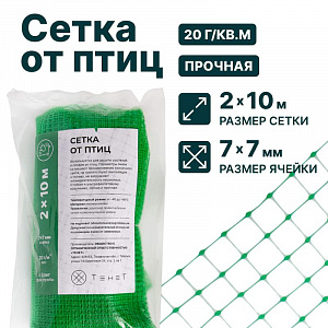 Сетка от птиц 2х10