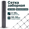 Заборная сетка серебристая 2х50