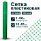 Пластиковая сетка 1х50